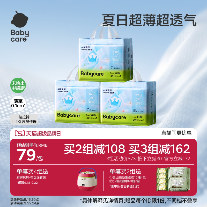 babycare拉拉裤airpro日用图片