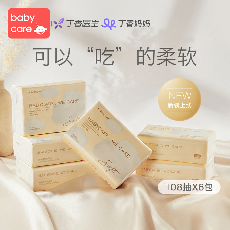 babycare婴儿云柔巾新生儿超柔纸巾宝宝保湿纸巾小包108抽*6包