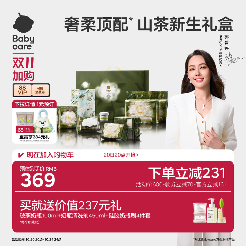 Babycare山茶新生柔礼盒新生儿尿裤爬服湿巾新年礼物宝宝见面礼