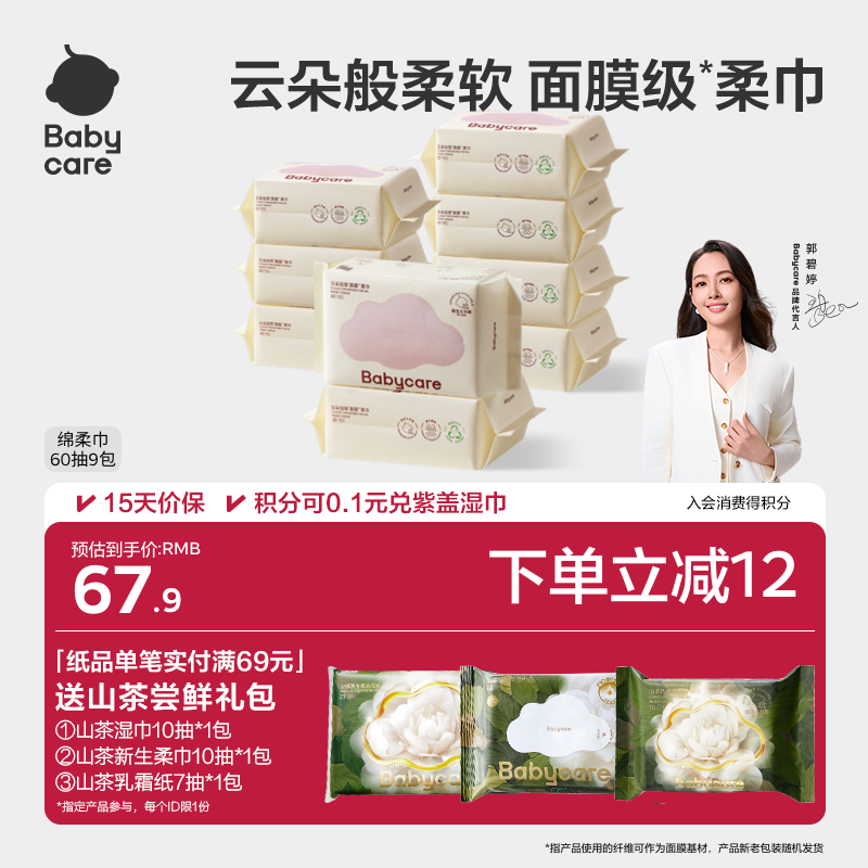 babycare小熊绵柔巾婴儿加厚洗脸