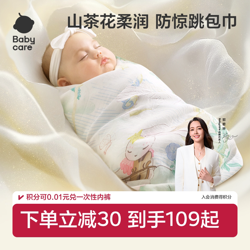 babycare包被婴儿宝宝a类新生抱被防惊跳包巾夏薄款纱布包单包毯