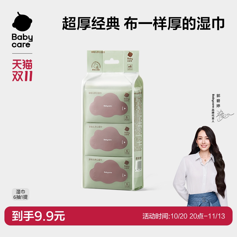 babycare婴儿湿巾纸手口屁专用