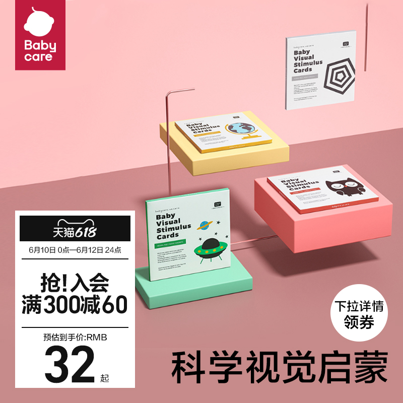 babycare黑白视觉激发卡片