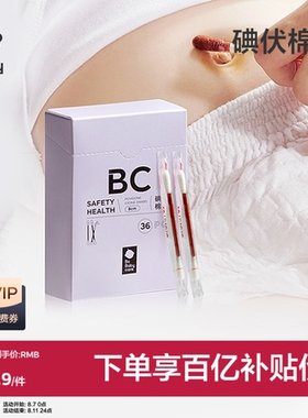 babycare婴儿碘伏棉棒吸水脱脂棉