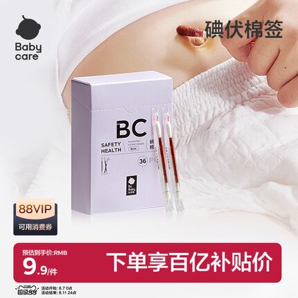 babycare婴儿碘伏棉棒吸水脱脂棉