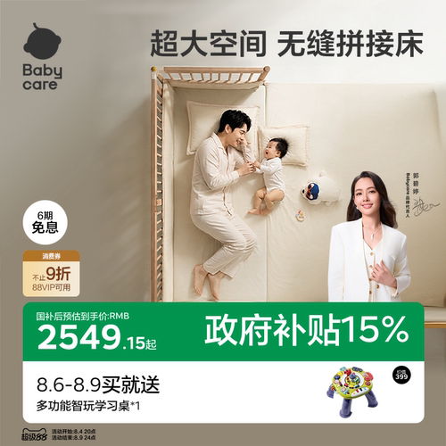 babycare婴儿床无缝高护栏拼接床