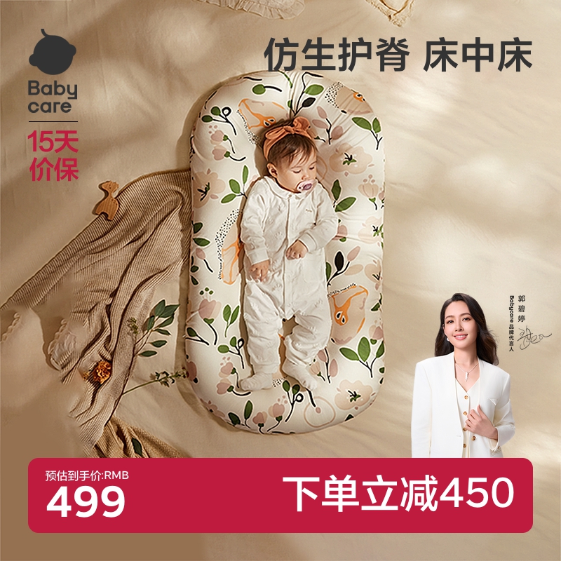 babycare新生儿仿生婴儿床