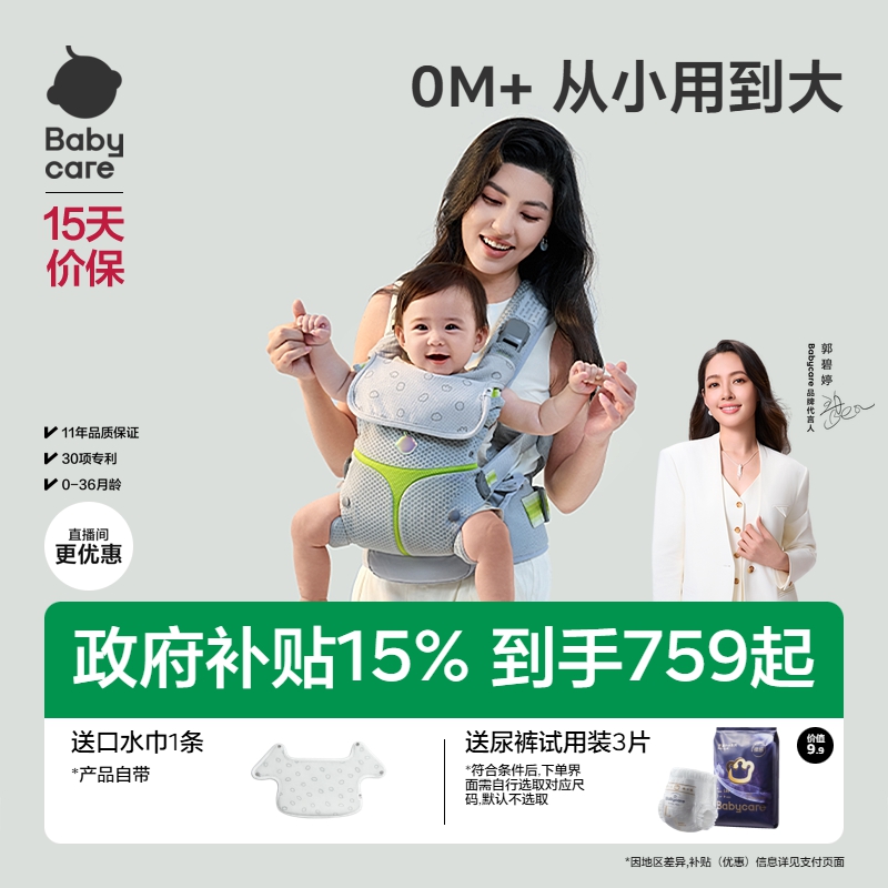 babycare全阶腰凳背带