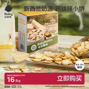 babycare婴儿小饼干光合星球辅食婴幼儿零食无添加磨牙饼干1盒装
