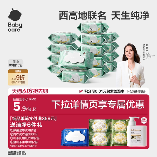 babycare纯水湿巾西高地手口专用
