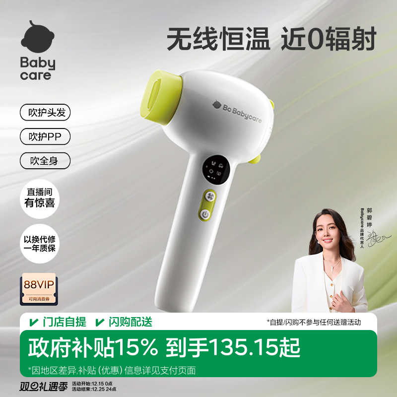 babycare儿童吹风机新生婴儿宝宝专用吹屁屁电吹风无线低辐射轻音