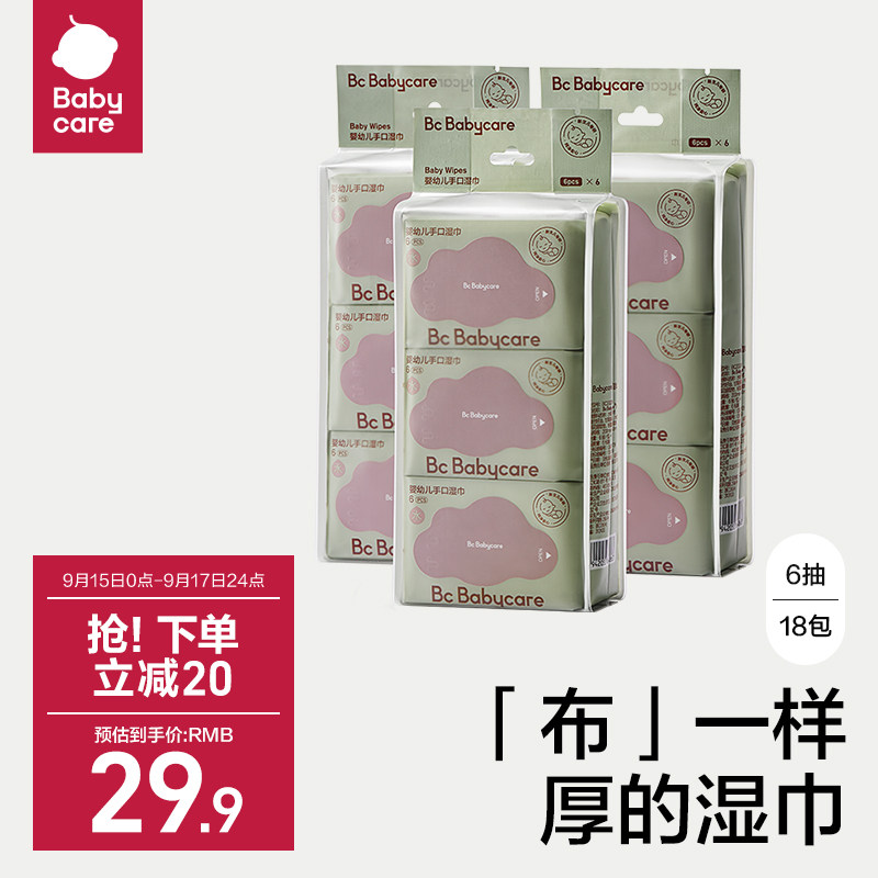babycare婴儿手口湿巾纸小包便携式新生儿专用宝宝儿童可用实惠属于什么档次？