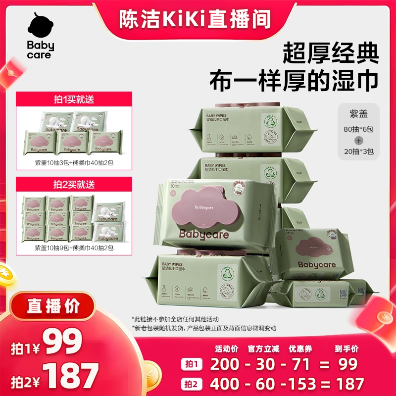 babycare手口加厚婴幼儿湿巾纸