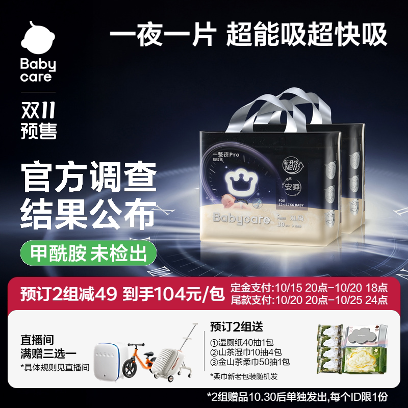 babycare一整夜pro拉拉裤婴儿安睡纸尿裤尿不湿宝宝夜用专用尿裤