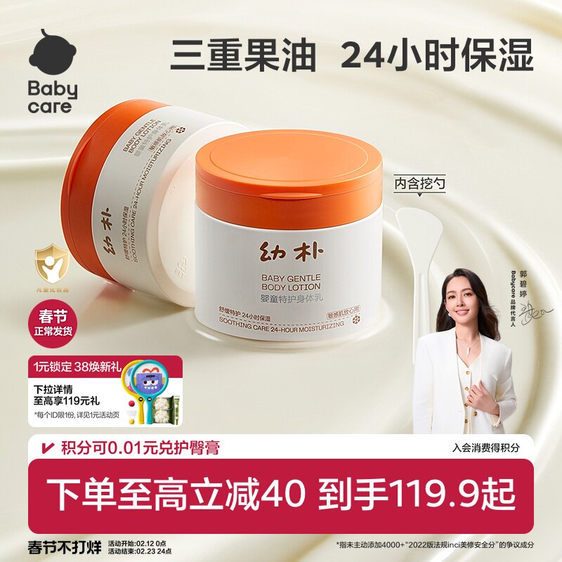 babycare幼朴特护婴儿身体乳润肤乳宝宝儿童身体乳润肤霜新生儿