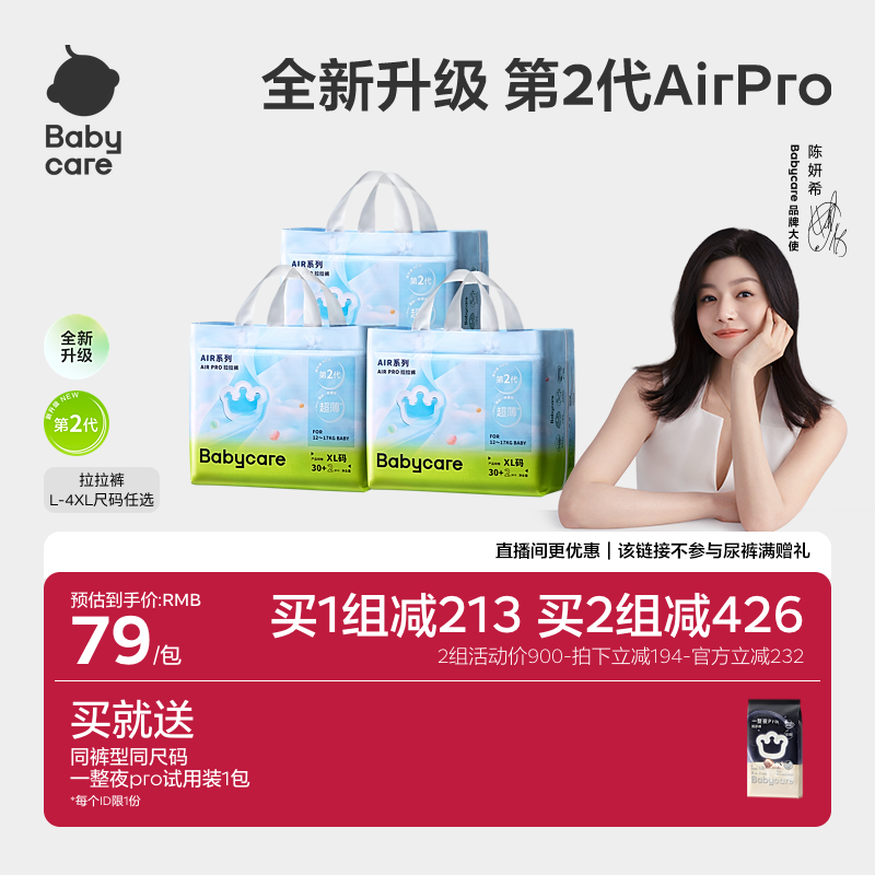 babycare拉拉裤airpro日用婴儿超薄透气纸尿裤尿不湿