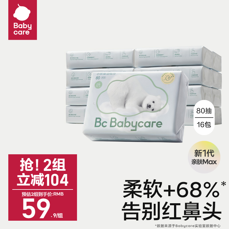 babycare婴儿保湿纸巾抽纸