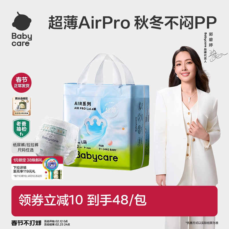 babycare纸尿裤airpro拉拉裤日用超薄透气婴儿宝宝尿不湿Mini装