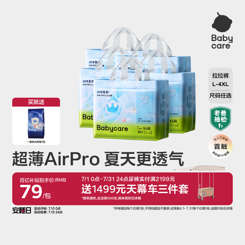 【夏季首选 超薄透气】babycare拉拉裤airpro婴儿纸尿裤尿不湿5包 - babycare旗舰店