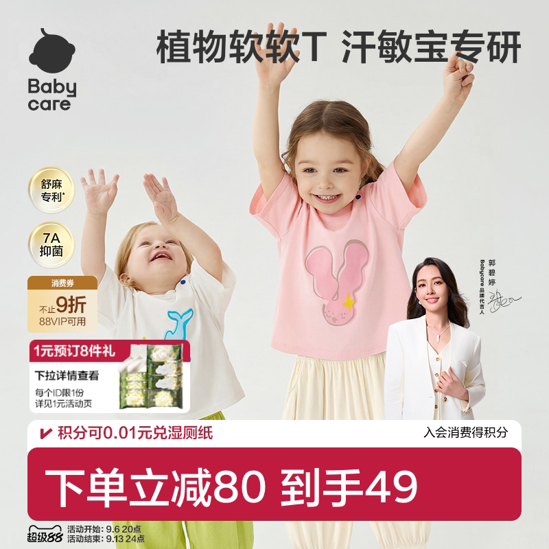 Babycare自然凉选短袖T恤图片