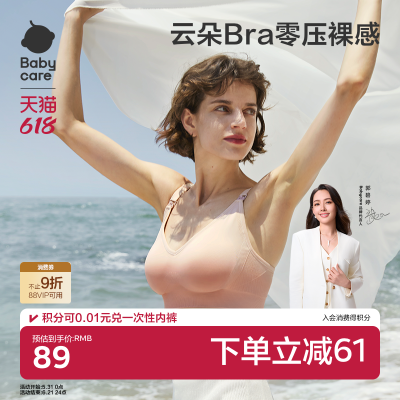 babycare哺乳文胸内衣孕妇孕期专用聚拢防下垂产后喂奶产后专用