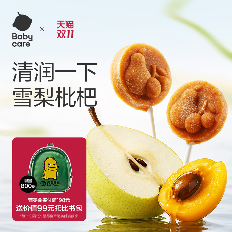 babycare光合星球雪梨枇杷棒