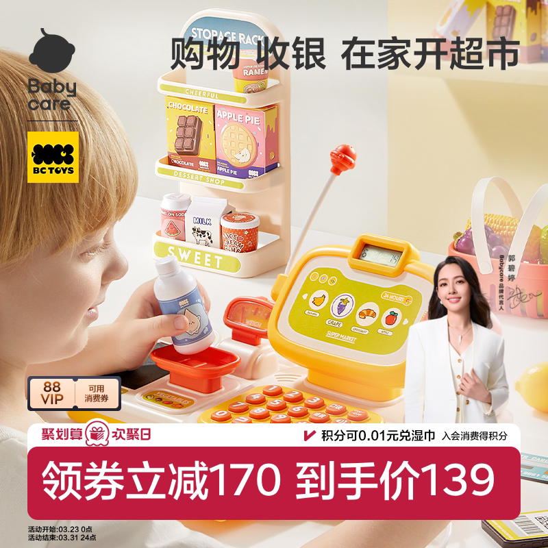 babycare儿童超市收银机玩具过家家仿真宝宝益智男女孩子生日礼物