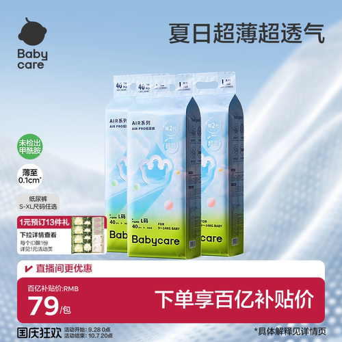 babycare正品airpro超薄纸尿裤