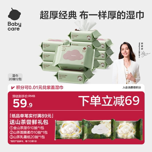 babycare湿巾婴儿手口屁专用加大加厚安全新生儿童宝宝家用小包装