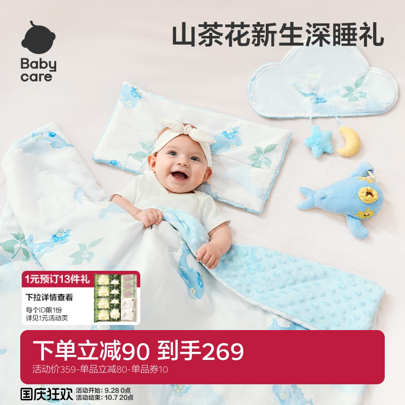 babycare新生儿礼盒四件套床品被子毯子宝宝出生见面睡眠礼盒