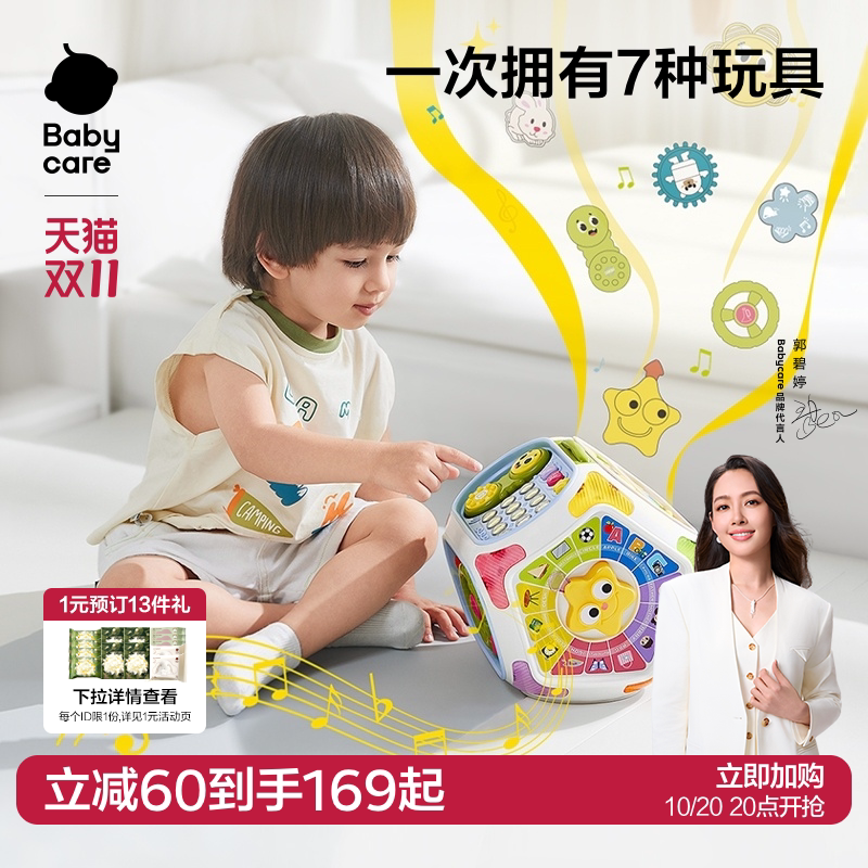 babycare七面体游戏盒六面体百宝箱拍拍鼓婴儿童串珠绕珠益智玩具