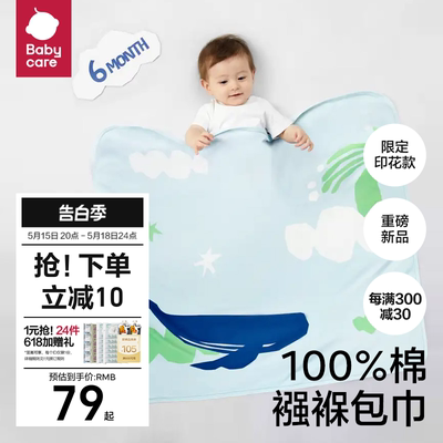 babycare纯棉纪念襁褓包巾