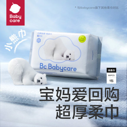 babycare小熊巾干湿两用婴儿专用洗脸巾非棉柔巾80抽（限购1件）