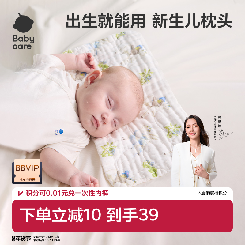 babycare新生儿云片枕头婴儿纱布透气吸汗宝宝枕头拍嗝巾0-3月