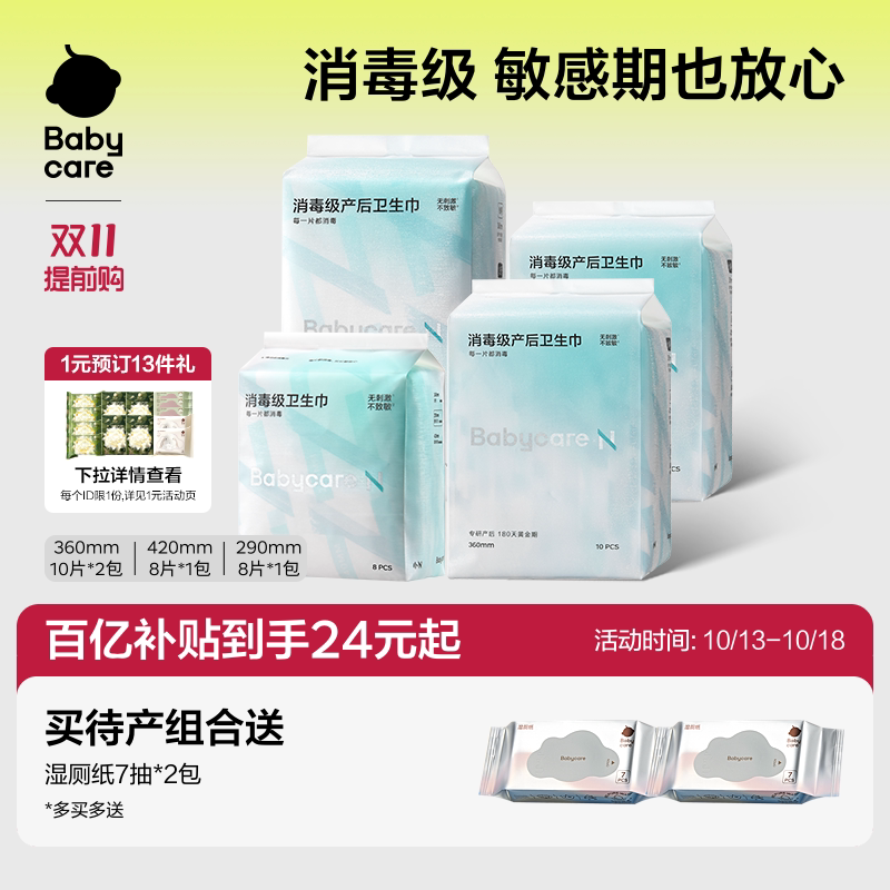 babycare产妇卫生巾孕妇产后专用排恶露夜用产褥期月子姨妈卫生巾