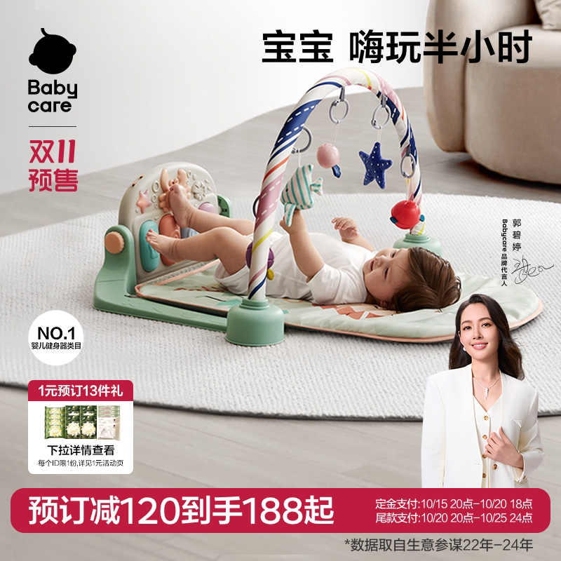 babycare婴儿健身架脚踏钢琴新生儿见面礼盒礼物宝宝婴幼儿玩具