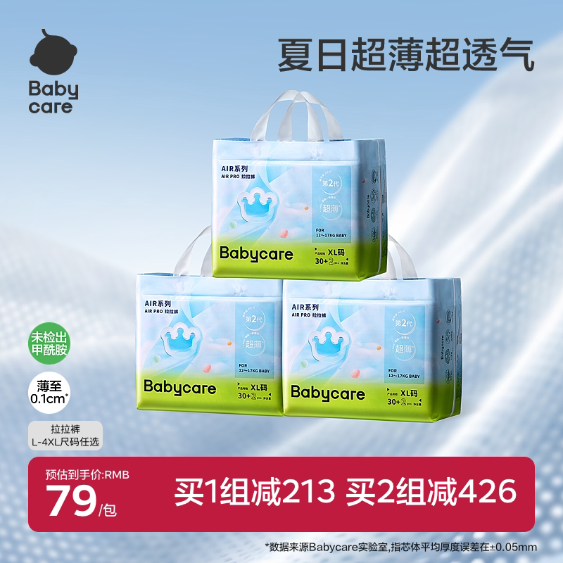 babycare拉拉裤airpro日用