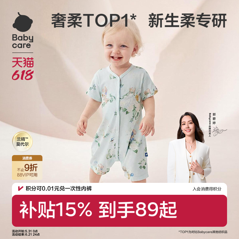 babycare小柔风哈衣爬行服宝宝连体衣包屁衣新生婴儿莫代尔衣服