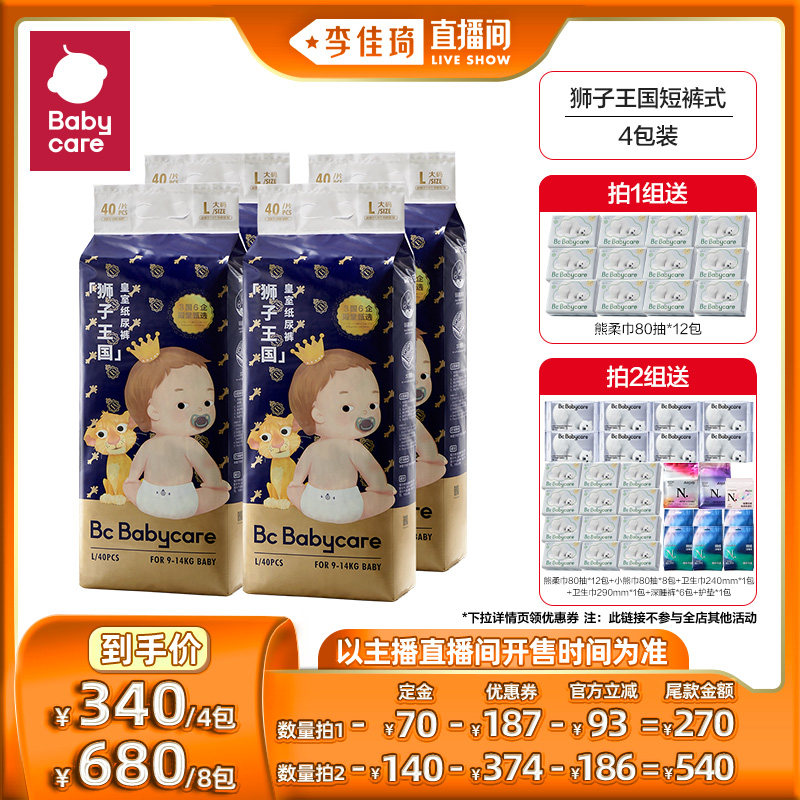 【李佳琦直播间】babycare狮子王国纸尿裤4包尺码任选使用感如何?