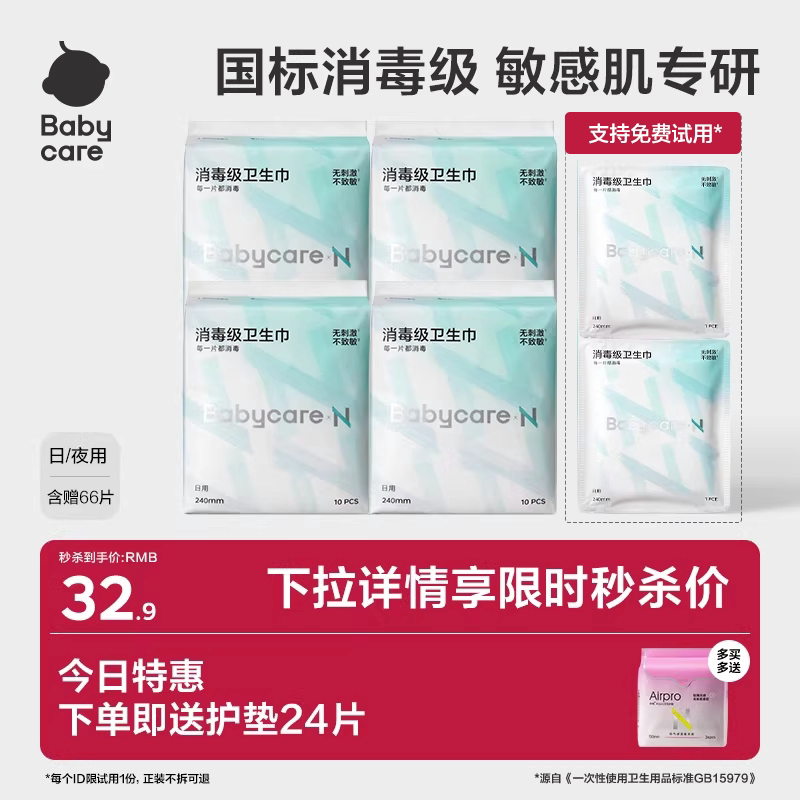 babycare小N卫生巾安心裤任选
