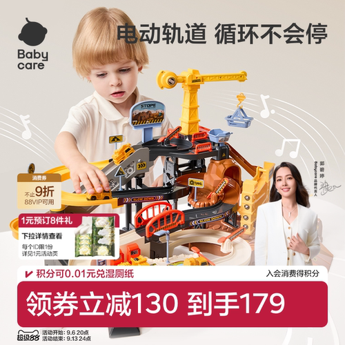 babycare轨道车玩具闯关大冒险
