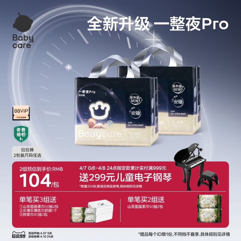 babycare一整夜pro拉拉裤宝婴儿夜用安睡尿不湿婴儿宝宝2包装婴幼