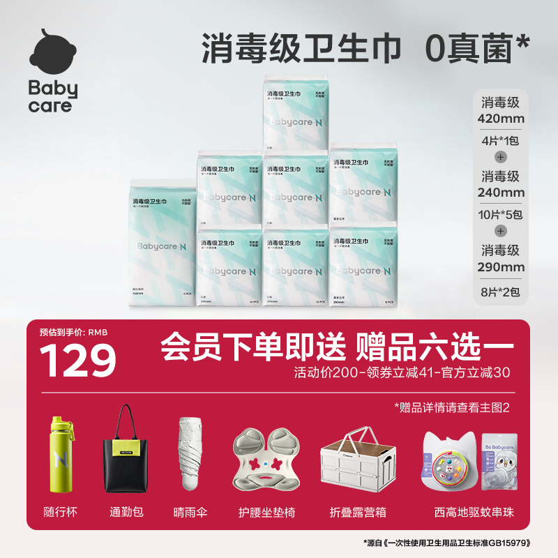 【赠品6选1】babycare消毒级卫生巾姨妈巾超薄日夜用组合透气正品