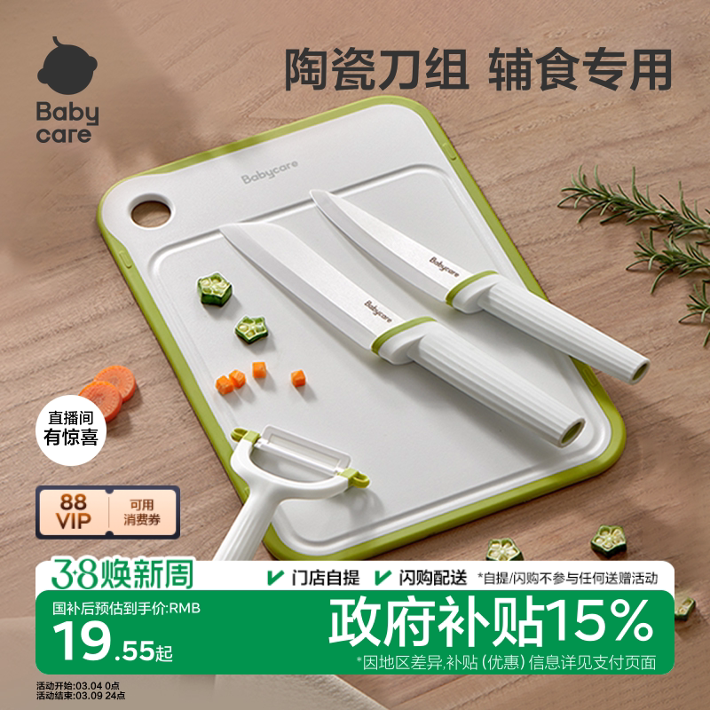 babycare辅食刀具宝宝辅食工具婴儿全套家用剪刀菜板陶瓷刀具套装