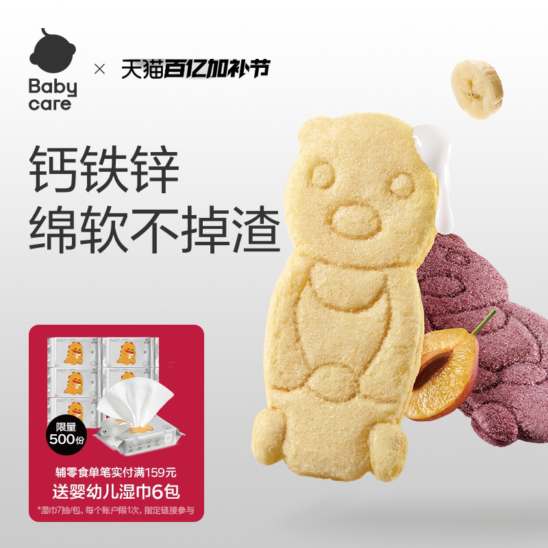 babycare光合星球婴幼儿小熊软米饼磨牙棒饼干宝宝儿童零食6月+
