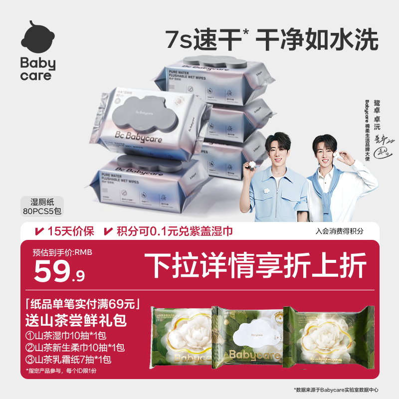 babycare纯水湿厕纸洁厕湿巾