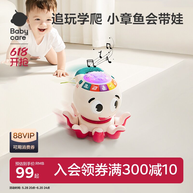 babycare学爬玩具0到1岁婴儿玩具益智宝宝爬行训练引导幼儿新生儿