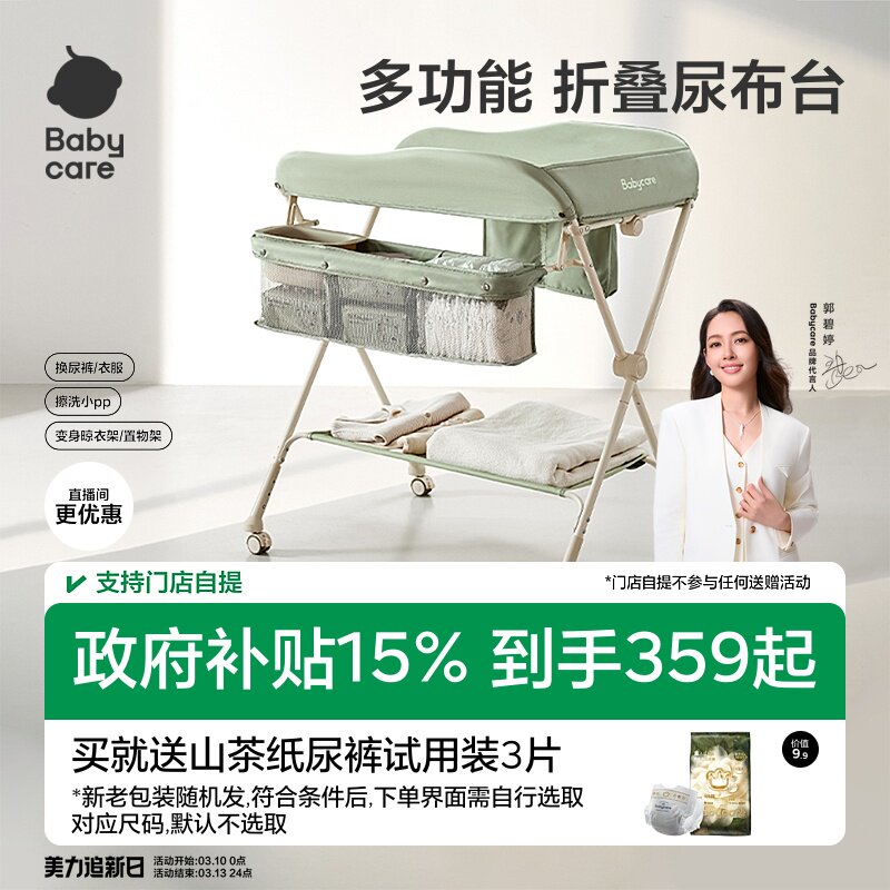 babycare尿布台婴儿护理台多功能换尿布抚触按摩便携可折叠婴儿床