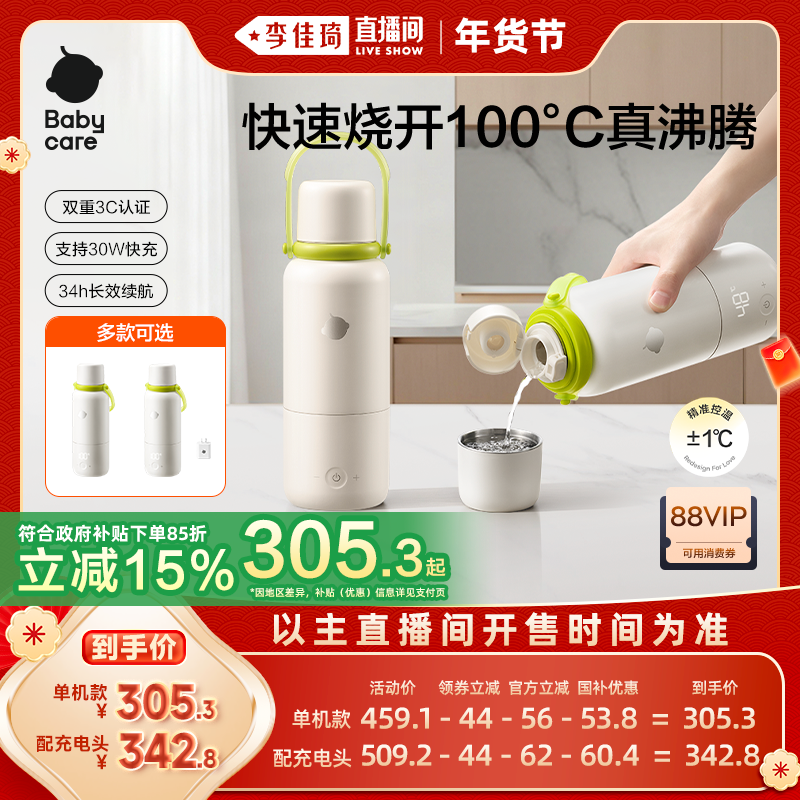 【李佳琦旅游出行专场】babycare烧开水便携调奶器,厨房电器,调奶器/恒温调奶杯,淘宝优惠券,粉丝福利购,淘宝优惠卷