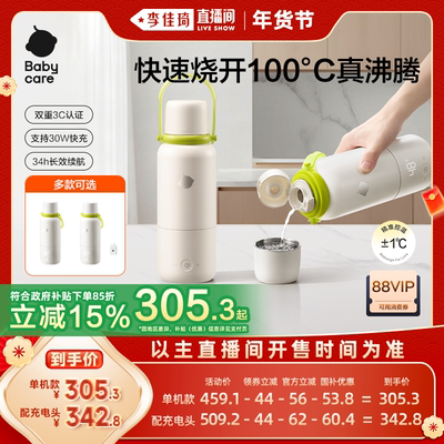 【李佳琦旅游出行专场】babycare烧开水便携调奶器